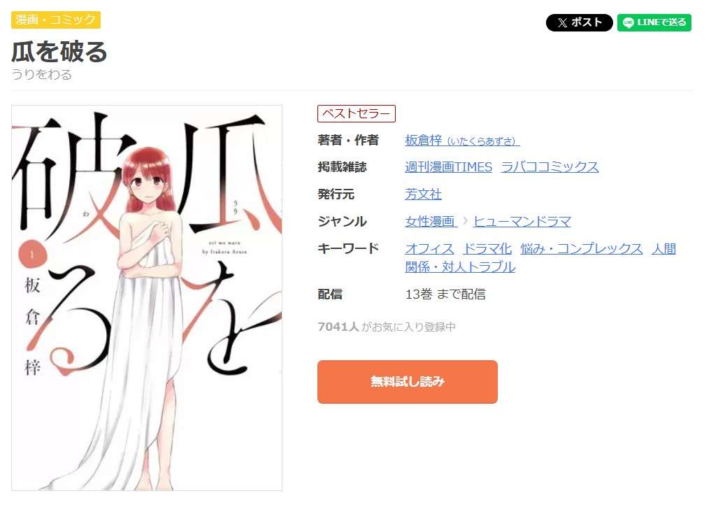 瓜を破る 全巻 まんが王国