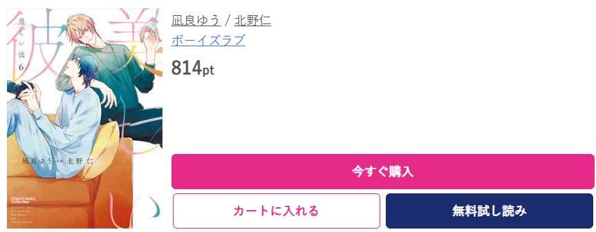 美しい彼 最新刊 ブッコミ