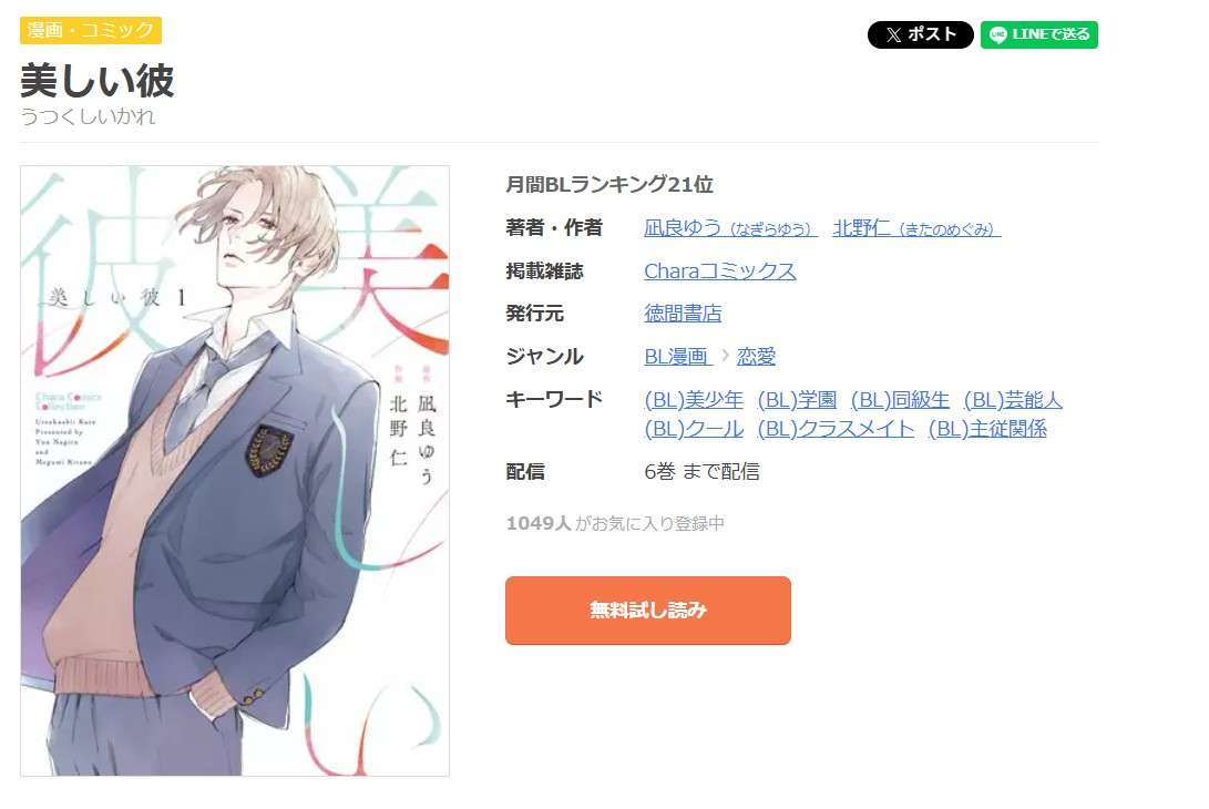 美しい彼 全巻 まんが王国