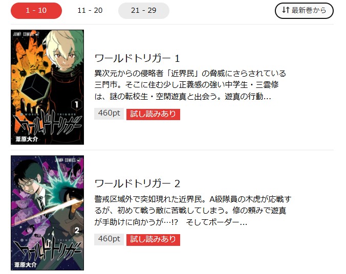 少年ジャンプ+ ワールドトリガー