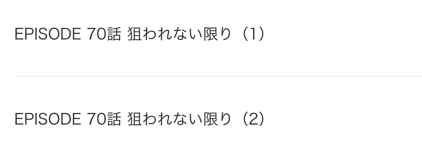 野人転生 最新話 漫画アプリ