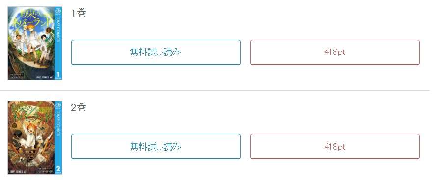 少年ジャンプ+  約束のネバーランド