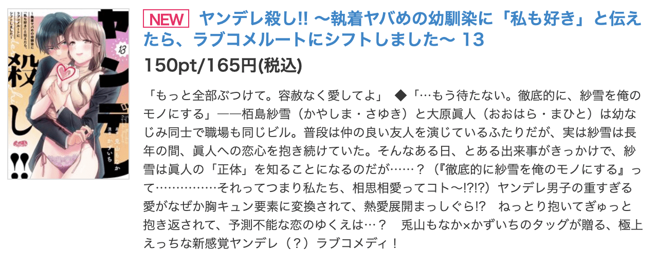 ヤンデレ殺し！！ 最新話 週刊誌