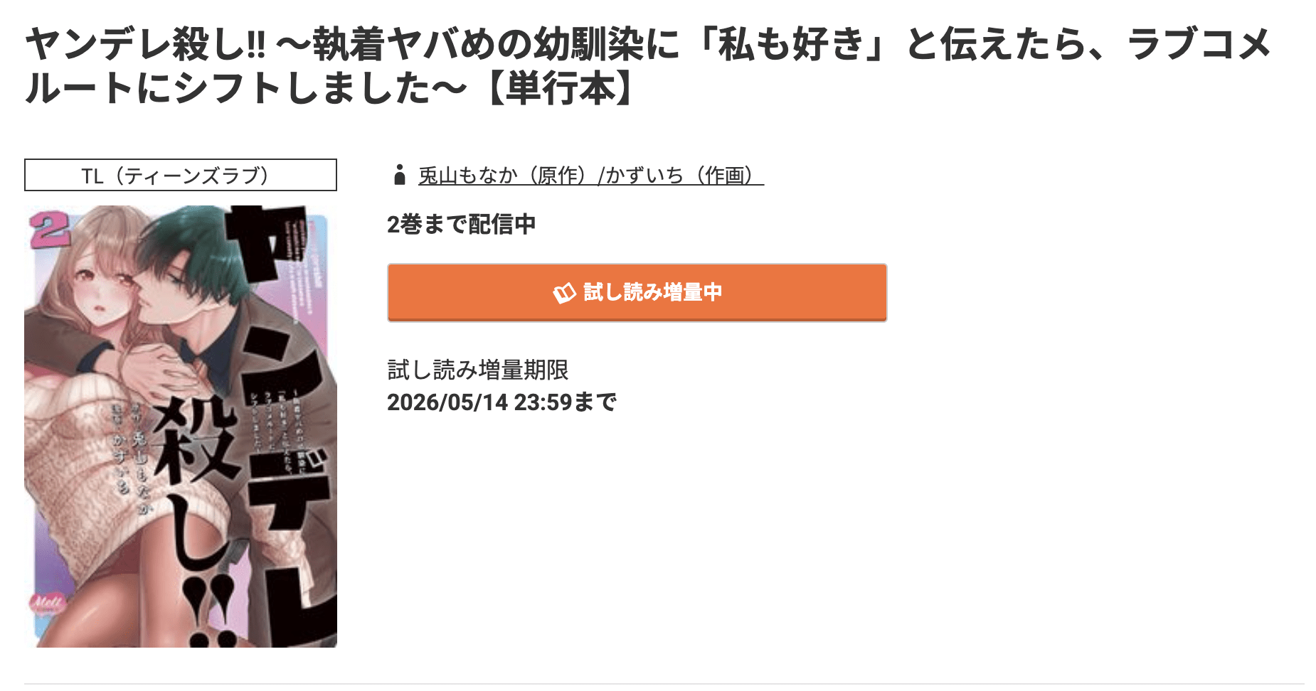 ヤンデレ殺し！！ 最新刊 コミック.jp