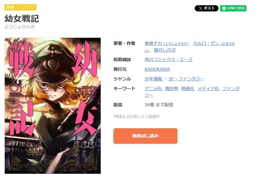 幼女戦記 全巻 まんが王国