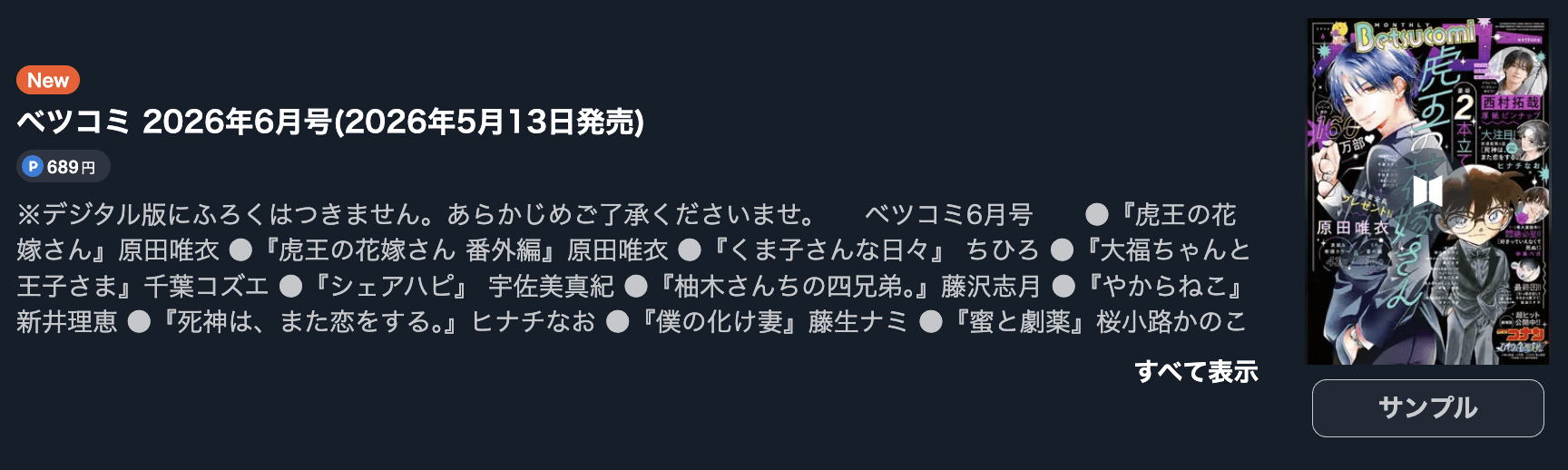 柚木さんちの四兄弟 最新話 週刊誌