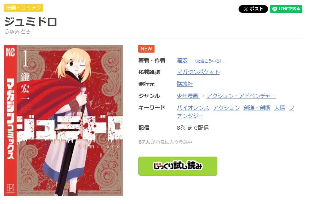 ジュミドロ 全巻 まんが王国