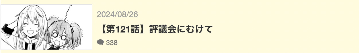 転スラ アニメ続き