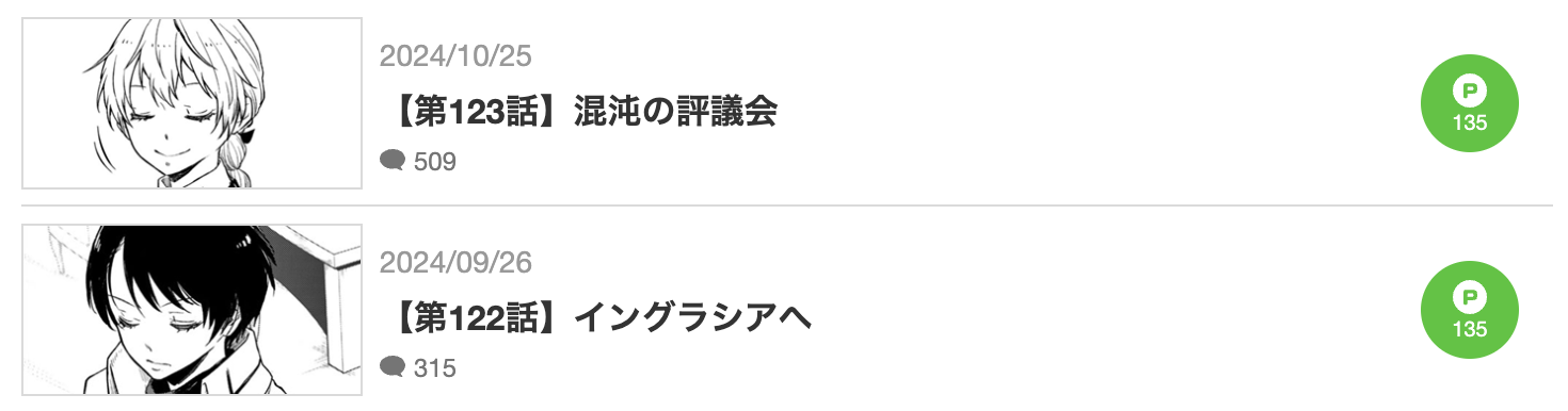マガポケ 転スラ