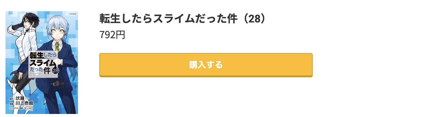 マガポケ 転スラ