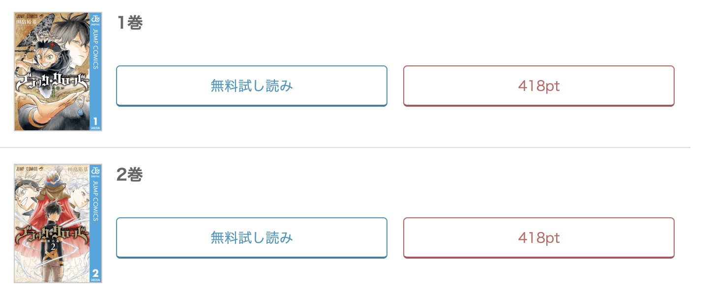 めちゃコミック  ブラッククローバー
