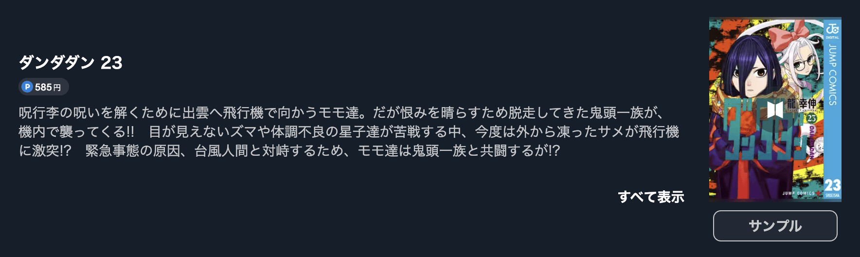 ダンダダン 最新刊 U-NEXT