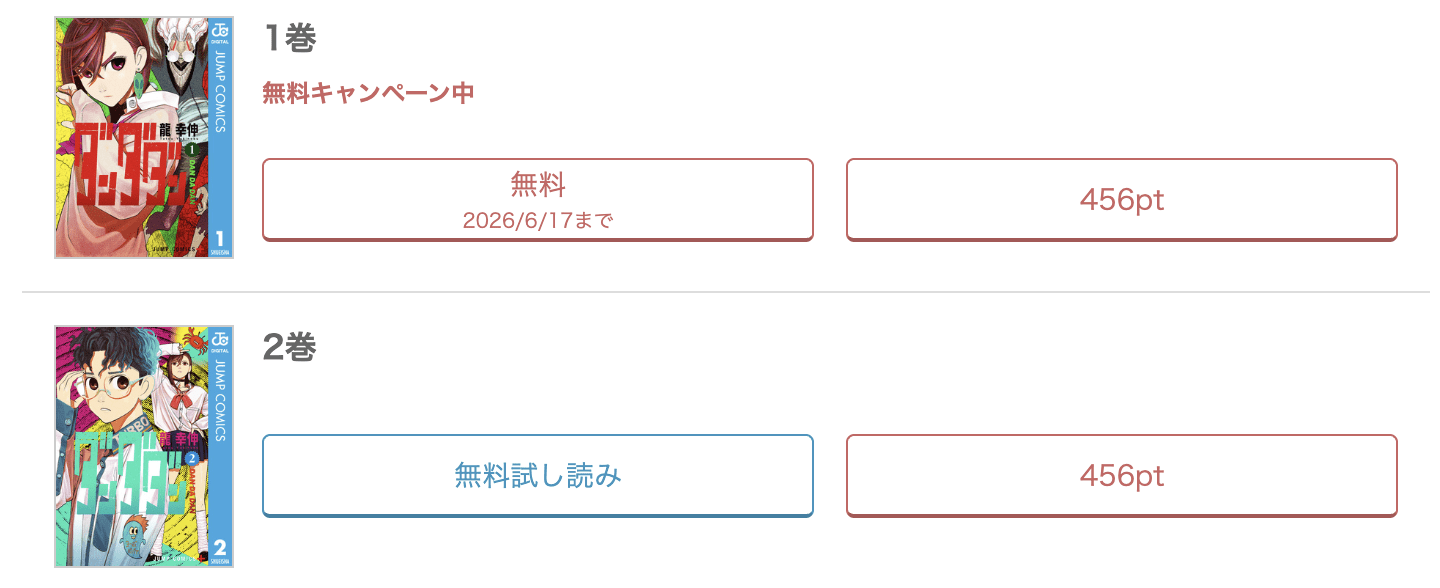 めちゃコミック  ダンダダン