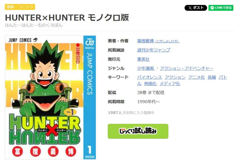 ハンターハンター 全巻 まんが王国