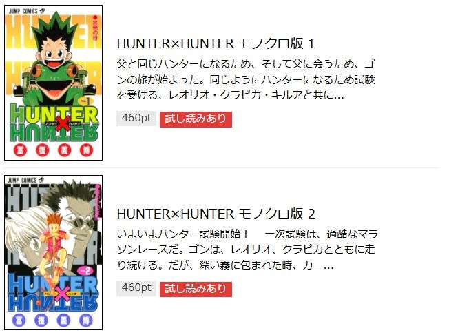 少年ジャンプ+ ハンターハンター
