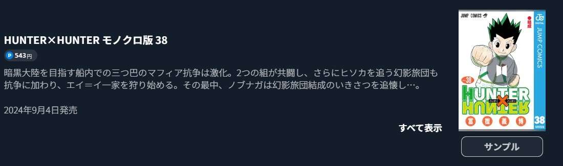 ハンターハンター 最新刊 U-NEXT