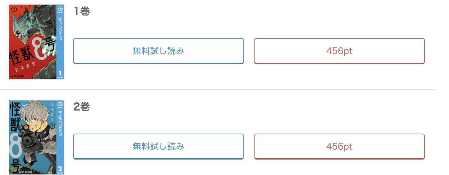 めちゃコミック  怪獣8号