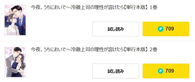 ピッコマ  今夜、うちにおいで