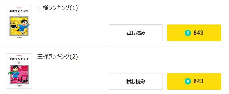 ピッコマ  王様ランキング