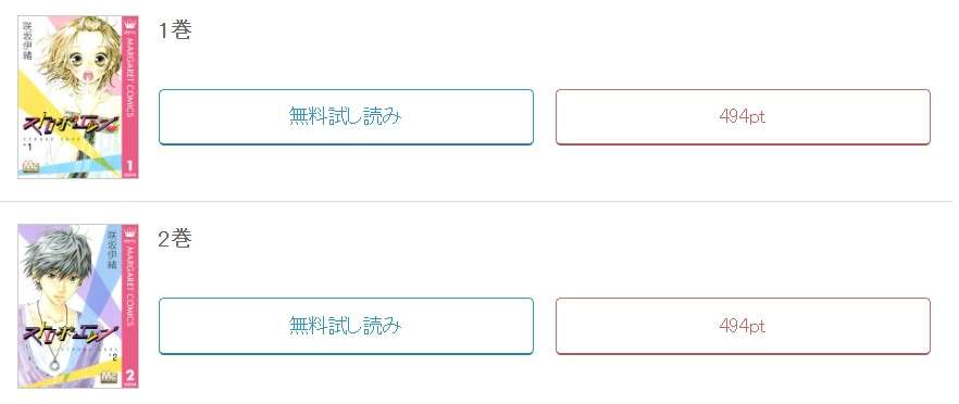めちゃコミック  ストロボ・エッジ