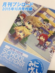 次号には「みにヴぁん スクールカレンダーBOOK 2015後編」がついてくる！