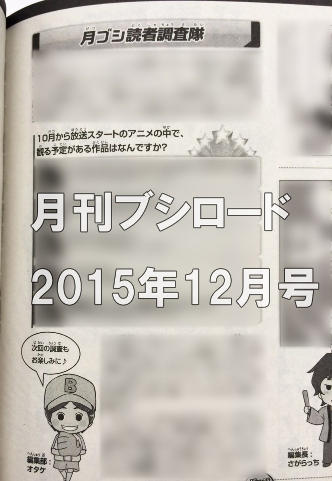 進化を続ける読者投稿ページ「前略、月のブシより」