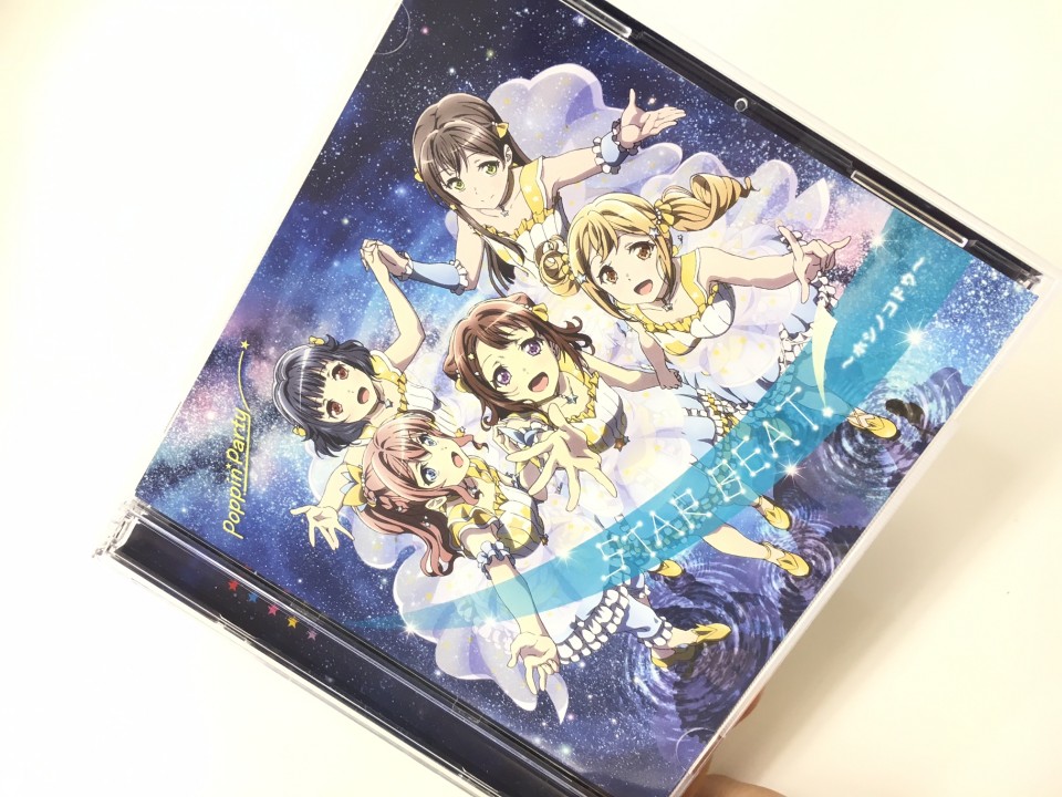 【本日発売！】キミはもう手に入れたか！ あの名盤を！【バンドリ！2ndシングル「STAR BEAT!～ホシノコドウ～」】