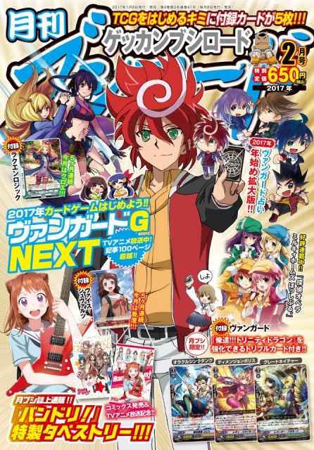 月刊ブシロード最新2月号絶賛発売中!!