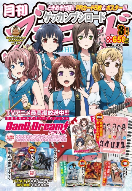 本日2/8（水）、月刊ブシロード3月号が発売!!