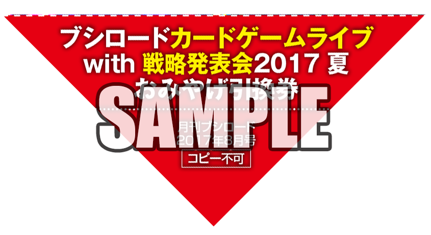 三つ折り新聞-おみやげ引換券