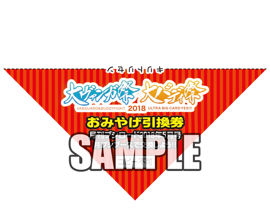 三つ折り新聞-おみやげ引換券