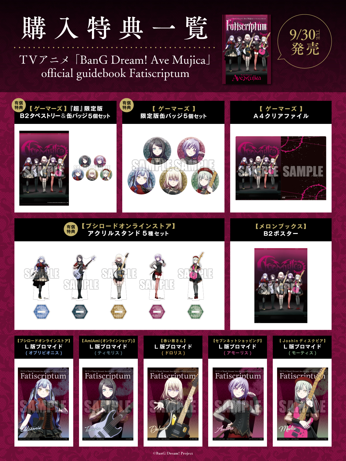 TVアニメ「BanG Dream! Ave Mujica」official guidebook Fatiscriptum