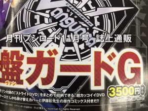 【誌上通販コラム・番外編】『ディスクを守れ!! 盤ガードG』名付け秘話