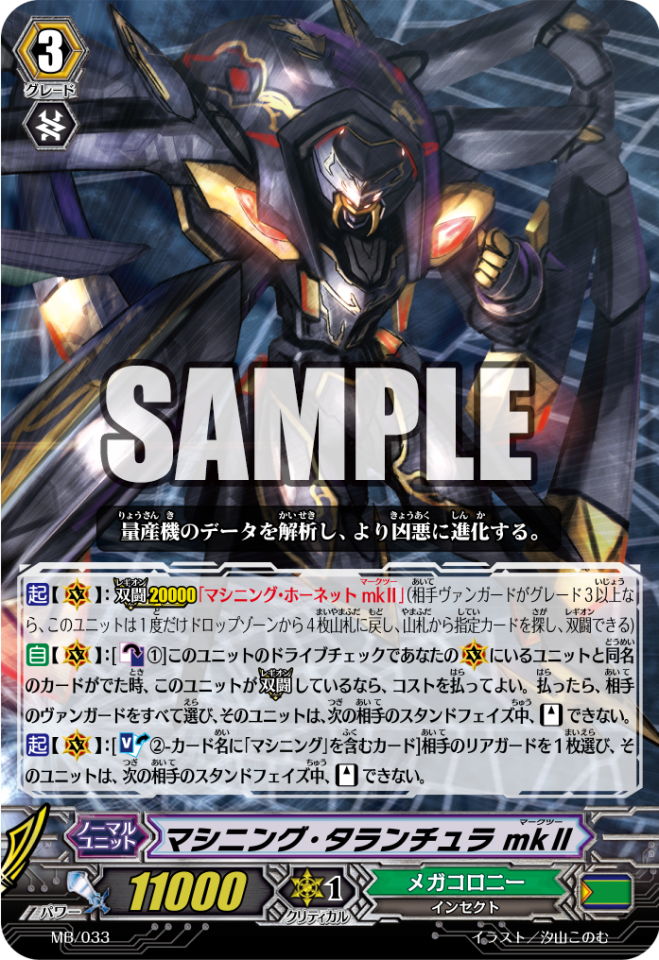 MB-033_SAMPLE