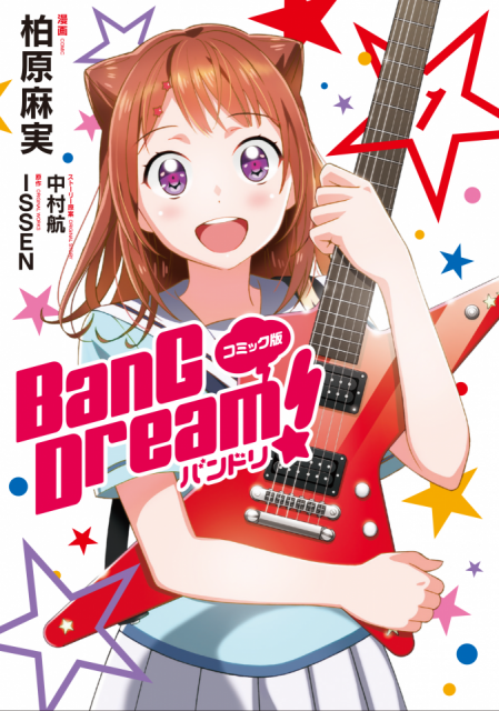 comic_BanG-Dream!_01_cover_KP