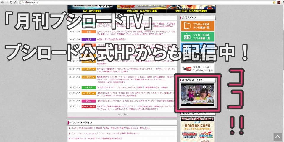 月ブシTVがブシロード公式HPでも見られるようになりました！