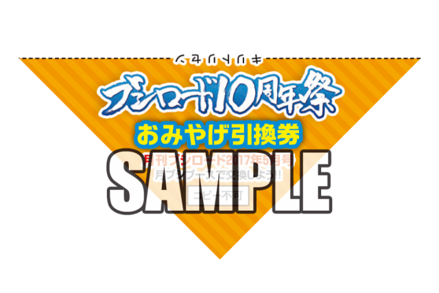 三つ折り新聞-おみやげ引換券