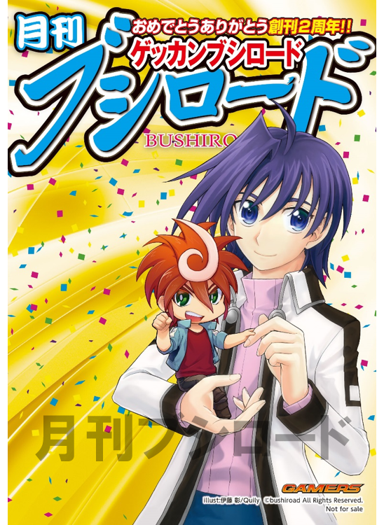 夏の終わりは――月刊ブシロード発売記念お渡し会！