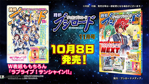 本日から月ブシ最新11月号CMがオンエアスタートですって！