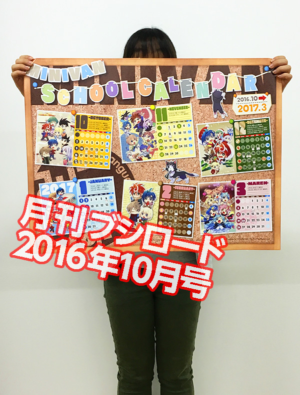 次号で月ブシは創刊3周年!!!「みにヴぁんカレンダーポスター」もついてきます!!
